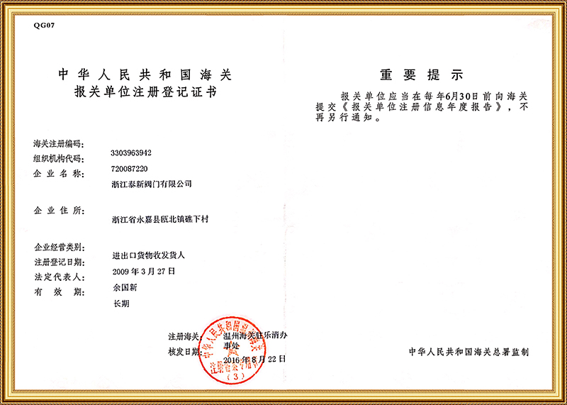 進出口權(quán)證書