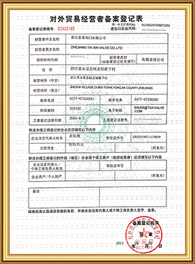 對外貿(mào)易備案表2017 對外貿(mào)易備案表2017