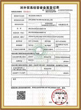 對外貿(mào)易備案表2021 對外貿(mào)易備案表2021