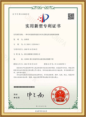 實用新型專利證書 實用新型專利證書