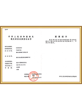 進出口權(quán)證書 進出口權(quán)證書