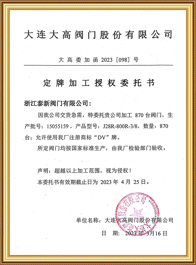 大連大高閥門(mén)股份有限公司